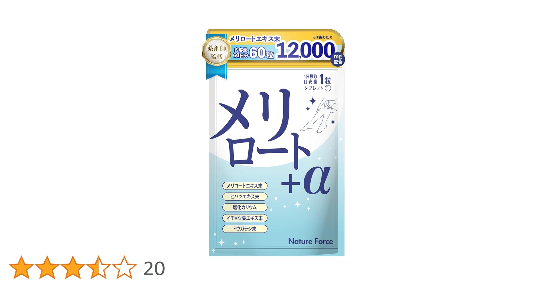 Amazon | 【薬剤師監修】メリロート サプリ メリロート12,000mg