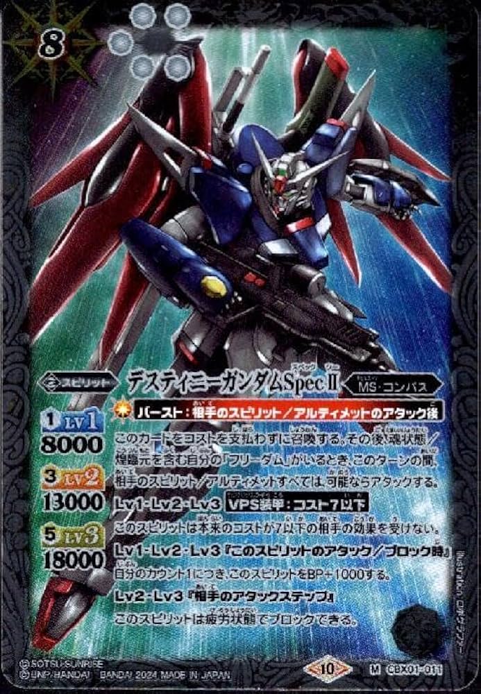 Amazon.co.jp: デスティニーガンダムSpecⅡ CBX01 011 Mレア