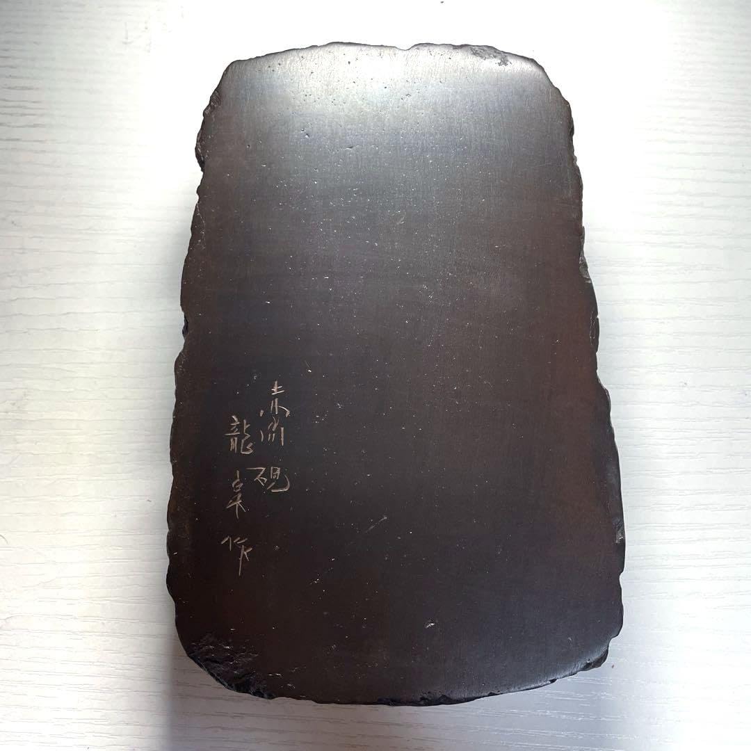 Amazon.co.jp: 赤間硯 龍泉作 硯 書道具 和硯 すずり : 文房具