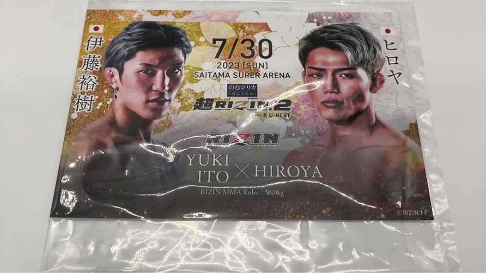 Amazon | 超RIZIN 2 開催記念ガチャくじ ポストカード 伊藤裕樹 ヒロヤ