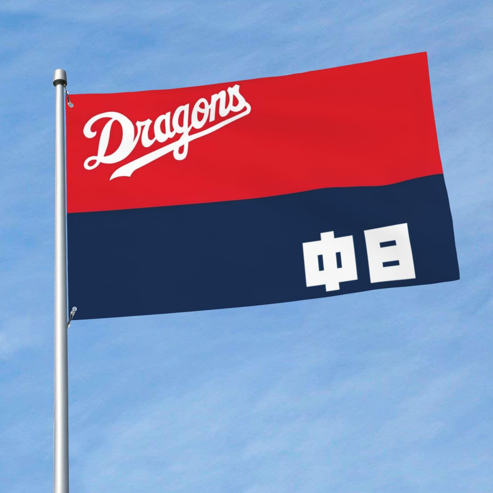 【昭和レトロ】中日ドラゴンズ 応援旗 ヴィンテージ 特大 球団旗 2枚セット m40792786516_1.jpg?1757132625