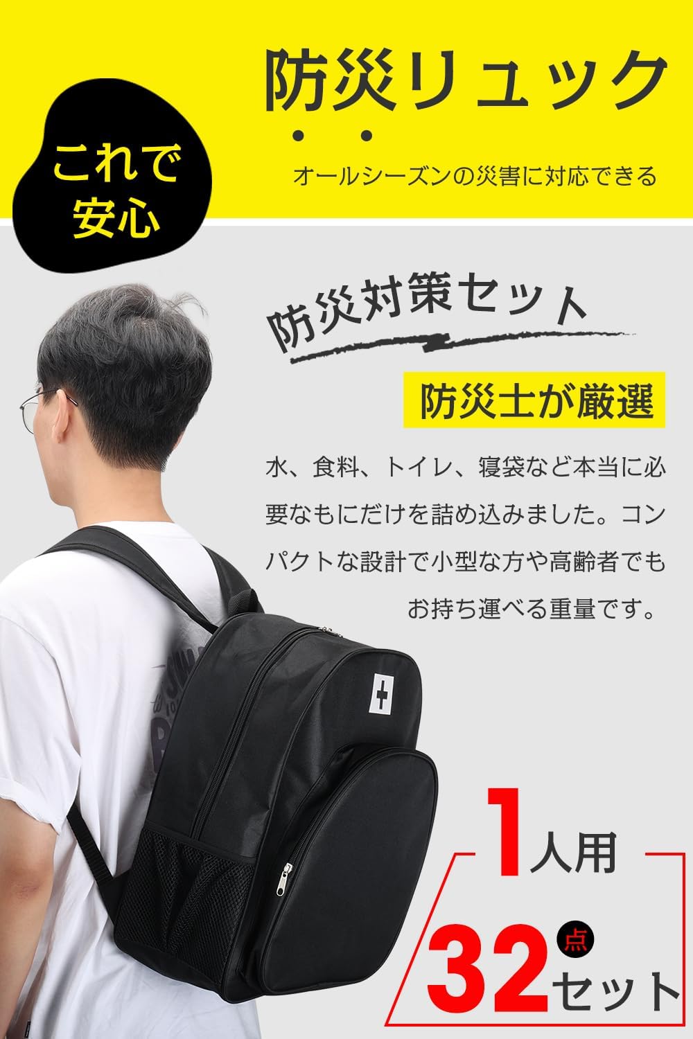 【防災士監修】防災セット 32点 防災リュック 非常用持ち出し袋 寝袋付き Amazon.co.jp: 防災リュック 【防 災士監修・2026年改良モデル】 防災