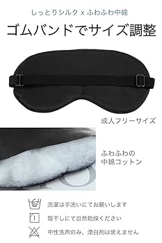 ⭐️シルク アイマスク 黒 シンプル ゴムバンド ぐっすり ふんわり 触り心地 Amazon.co.jp: wumio シルク アイマスク 黒 シンプル 海外旅行