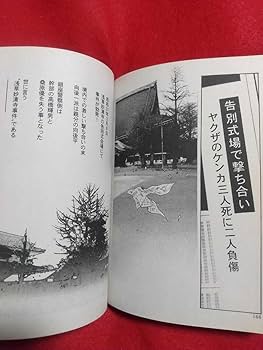 Amazon.co.jp: 実録破天荒ヤクザ伝/浜本政吉 ～游侠烈士編