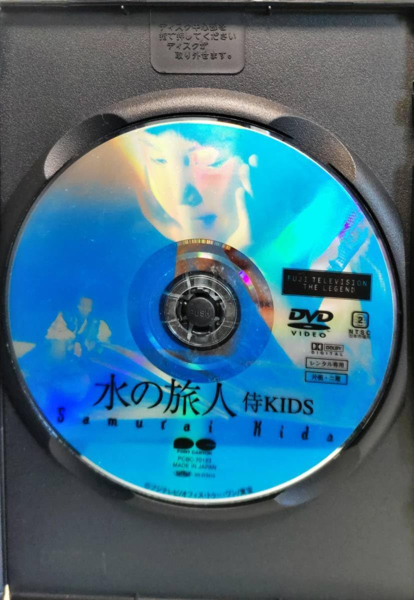 Amazon.co.jp: 水の旅人 -侍KIDS- ふたり、あした大林宣彦監督 末谷