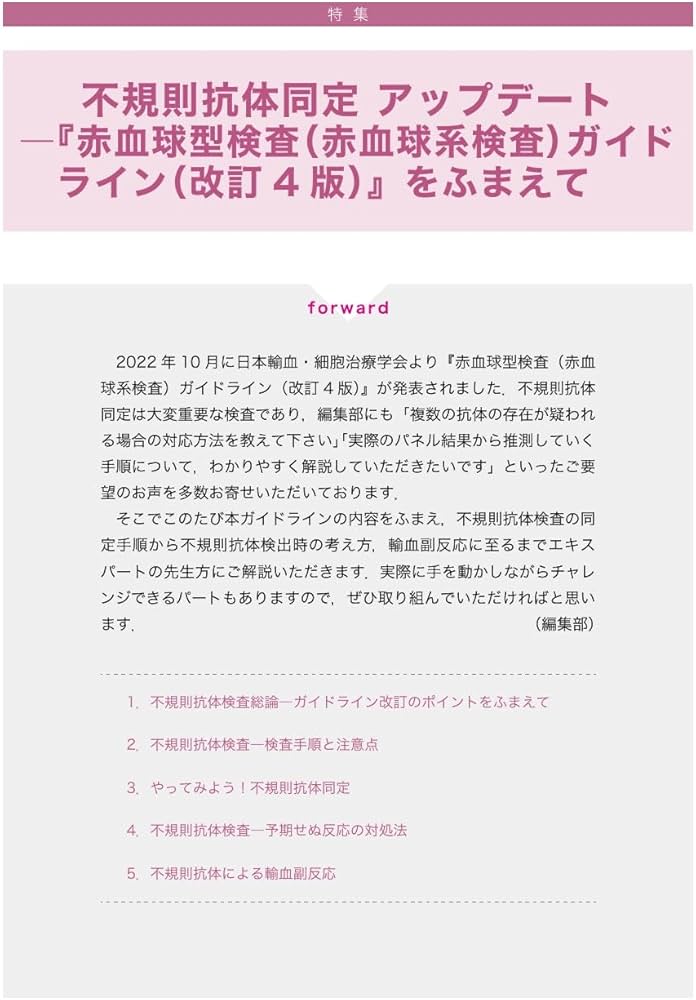 MEDICAL TECHNOLOGY(メディカルテクノロジー) 不規則抗体同定