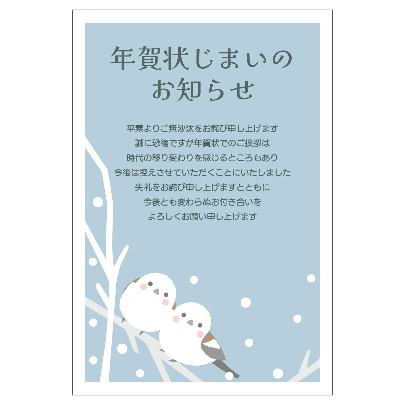 Amazon | 年賀状じまい 葉書 10枚 私製はがき 2 (GE-12 シマエナガ2