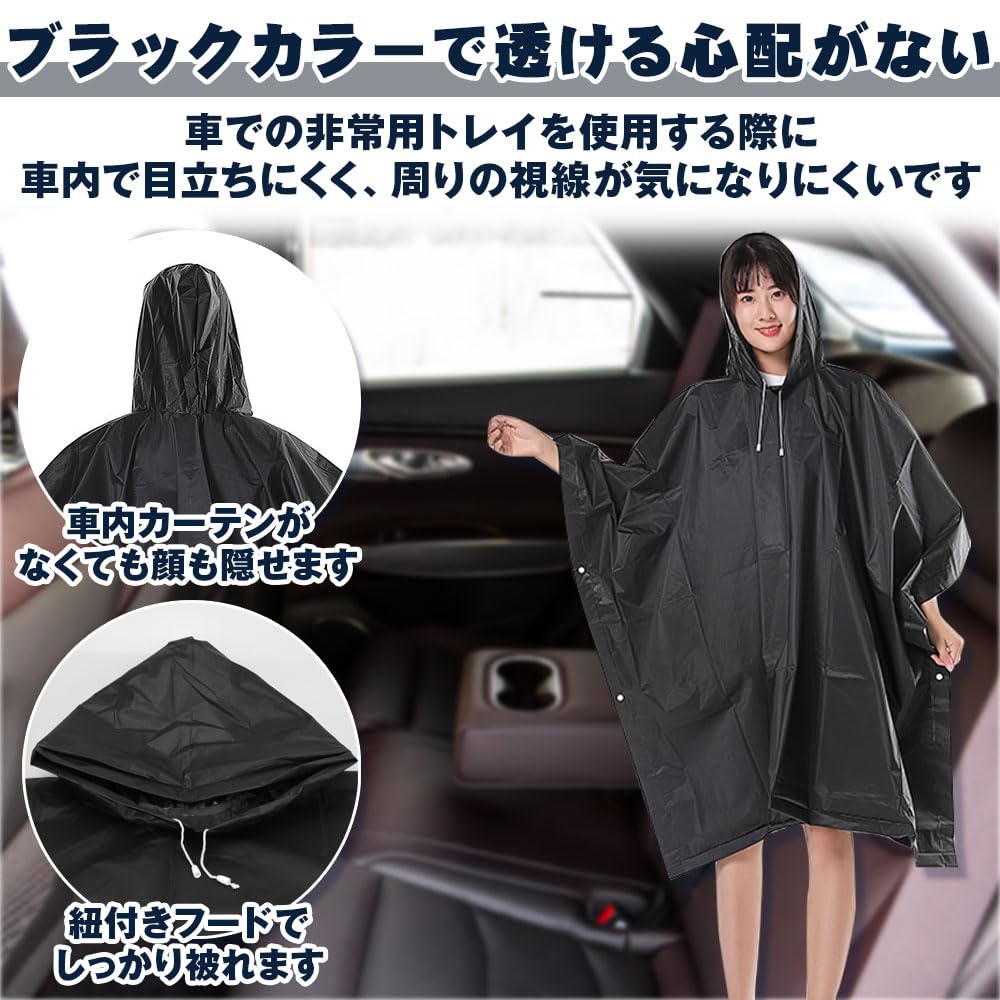 Amazon.co.jp: フード付きポンチョ 非常用 着替え 簡易トイレ 目隠し