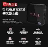 Chinese Hongkong Taiwan China HK Cantonese TV Box Oversea