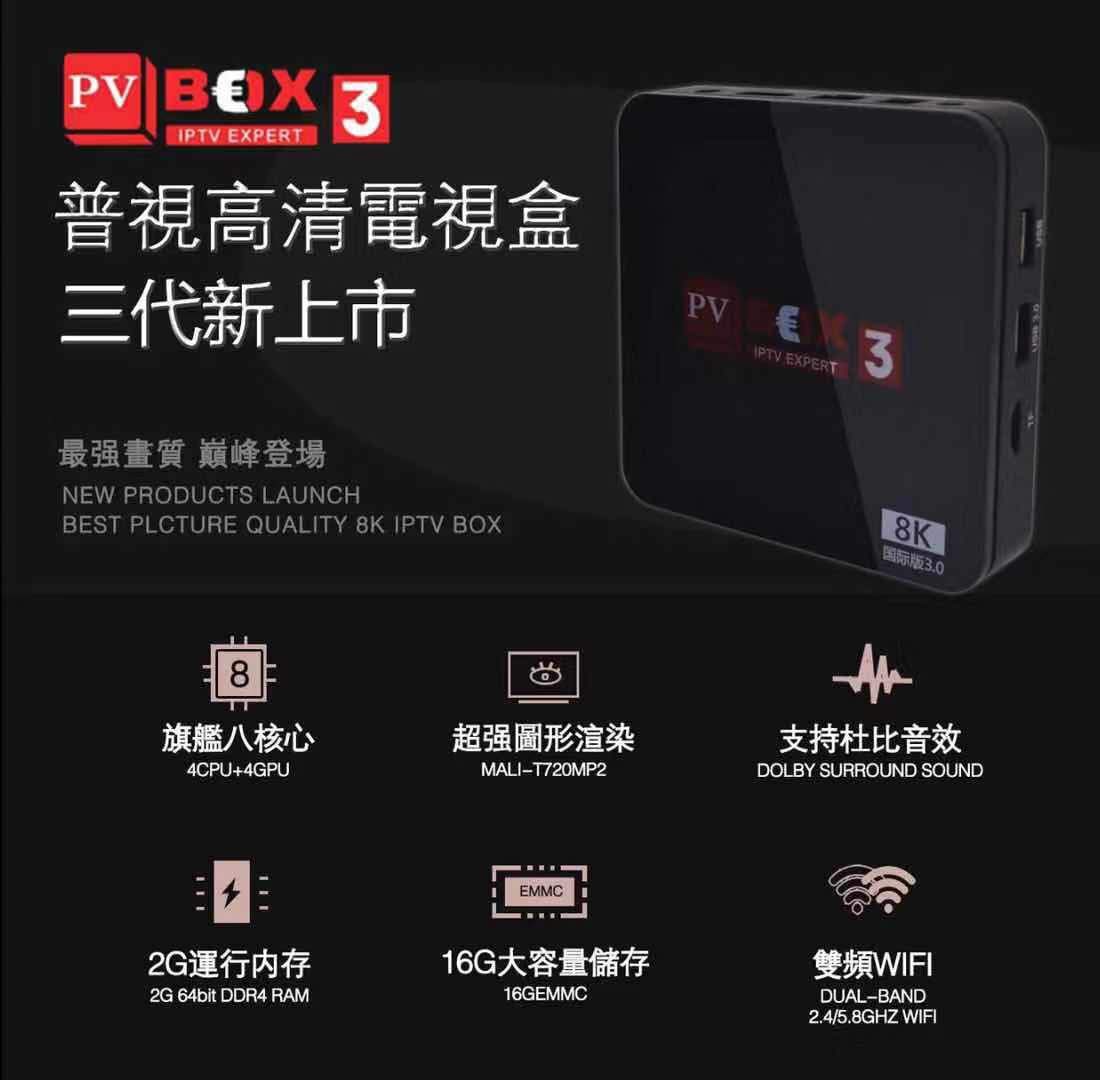 Chinese Hongkong Taiwan China HK Cantonese TV Box Oversea
