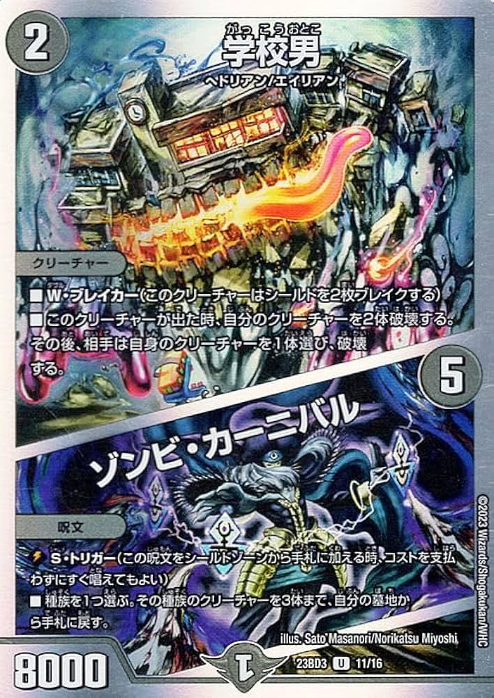 Amazon.co.jp: デュエルマスターズ 学校男／ゾンビ・カーニバル