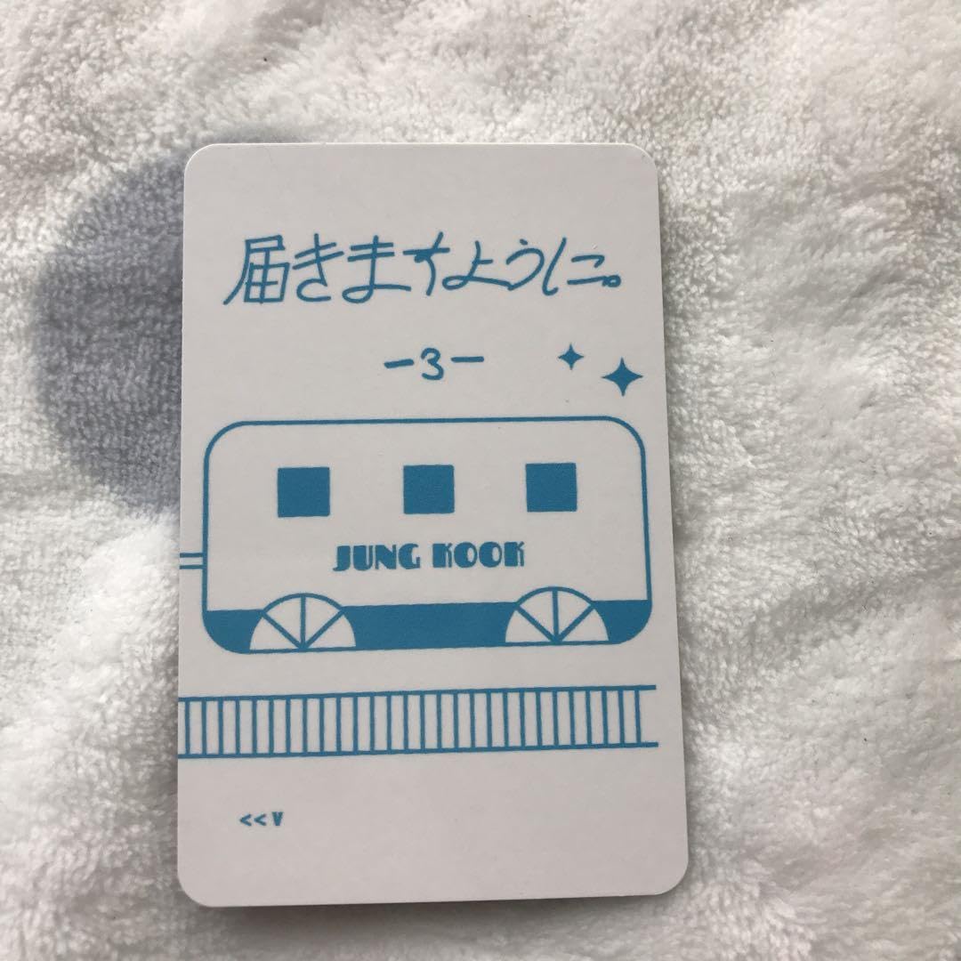 Amazon.co.jp: BTS 君に届くペンミDVDに付属のJAPAN ジョングクトレカ