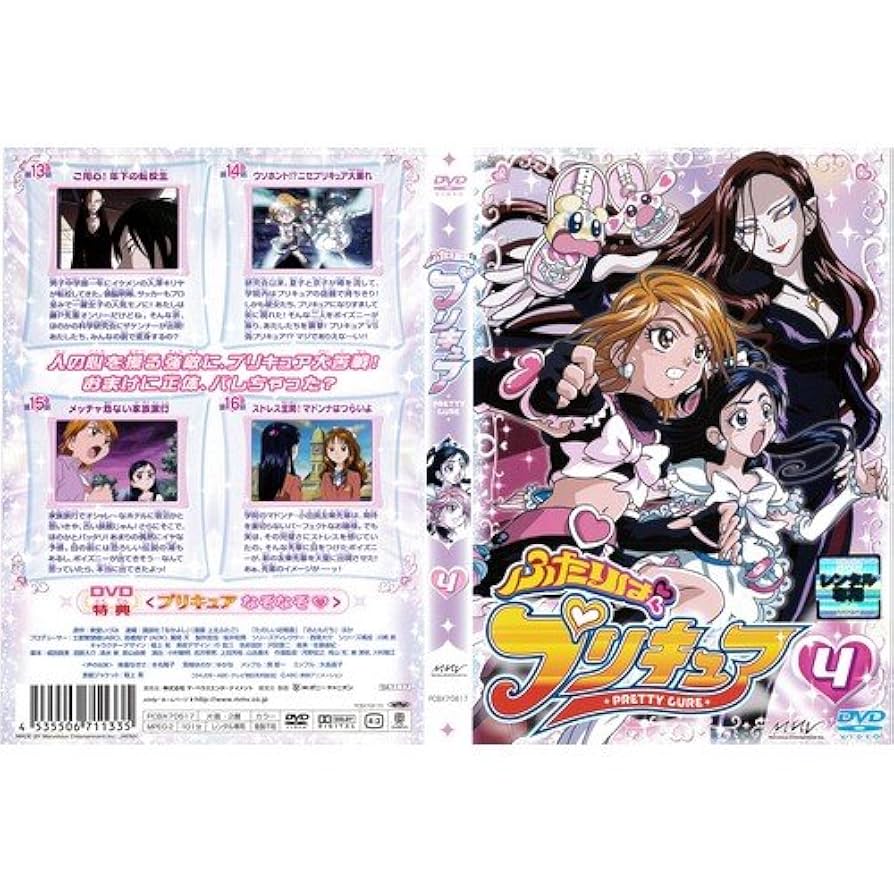 (未使用･未開封品)　ふたりはプリキュア 4 [DVD] lok26k6 Amazon.co.jp: ふたりはプリキュア 4 [DVD] : 本名陽子, ゆかな