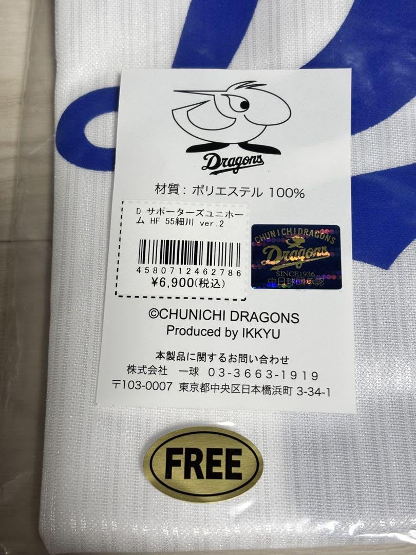 Amazon.co.jp: 野球 中日ドラゴンズ 細川成也 サポーターズ