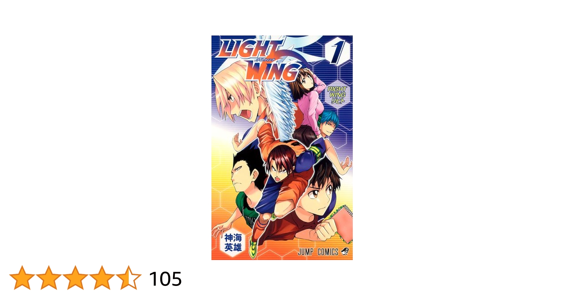 LIGHT WING 1 (ジャンプコミックス) | 神海 英雄 |本 | 通販