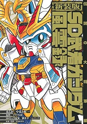 Amazon.co.jp: プラモ狂四郎(6) (コミックボンボンKC) : やまと 虹一