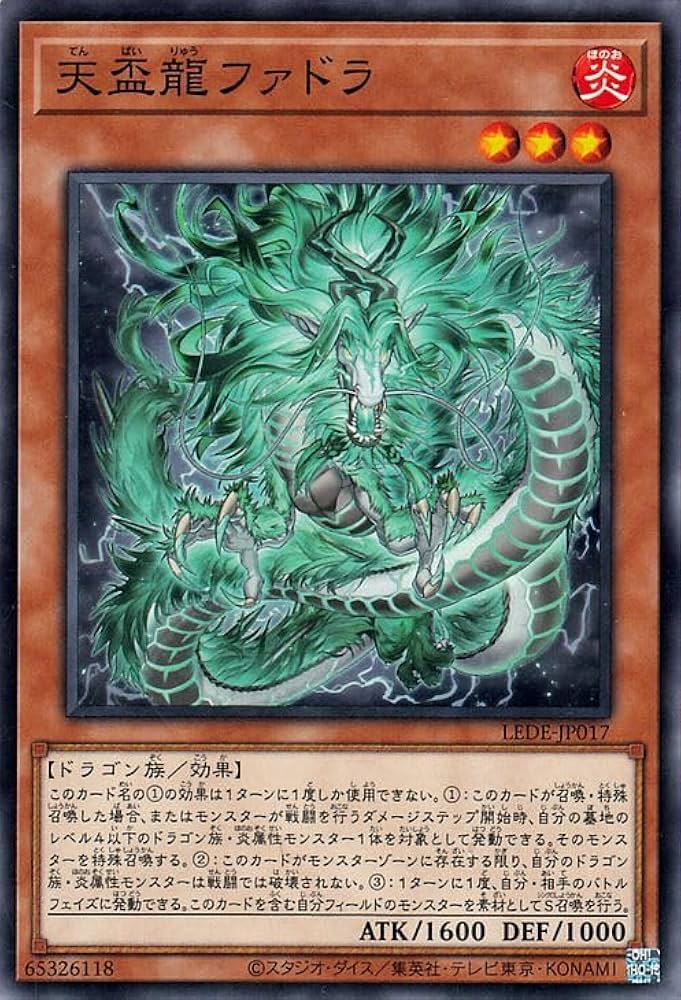 遊戯王 - 即日発送！天盃竜　デッキ　遊戯王　レガシーオブデストラクション Amazon.co.jp: 遊戯王カード 天盃龍チュンドラ(ノーマル