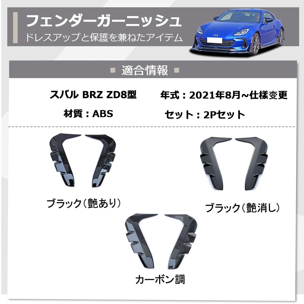 Amazon | 新型 スバル BRZ ZD8型 フェンダーガーニッシュ エアロ