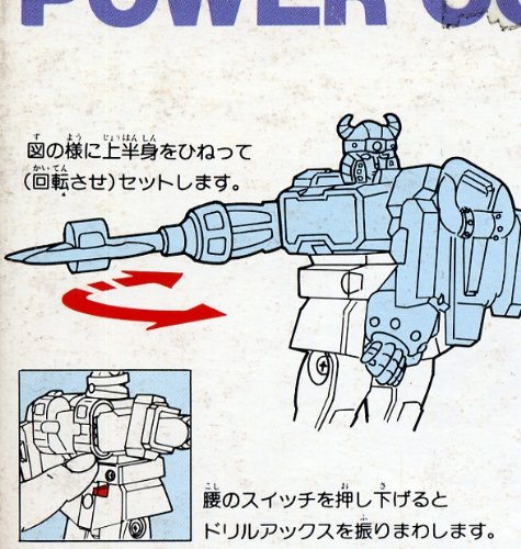 Amazon.co.jp: 黄金勇者ゴルトラン パワーコレクション No.4 ドリル