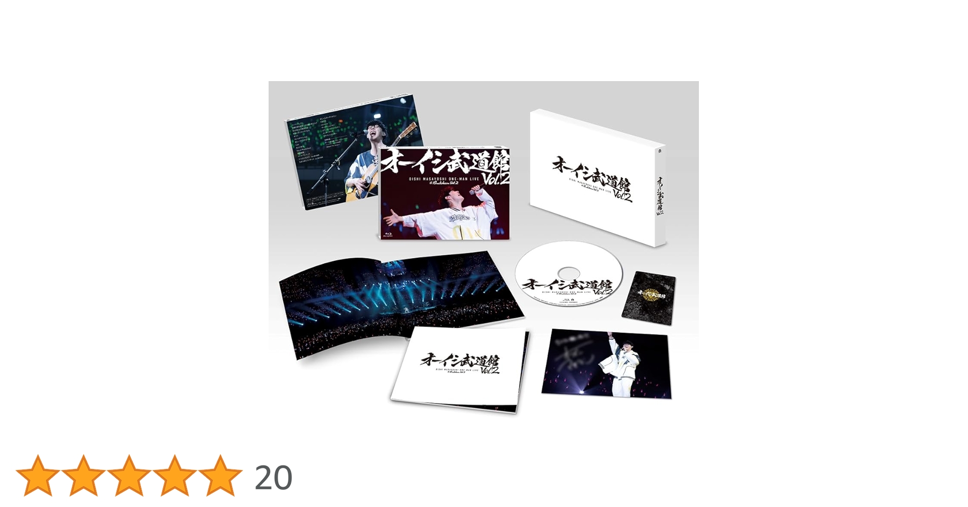 Amazon.co.jp: オーイシ武道館 Vol.2 ～オーイシマサヨシ ワンマン