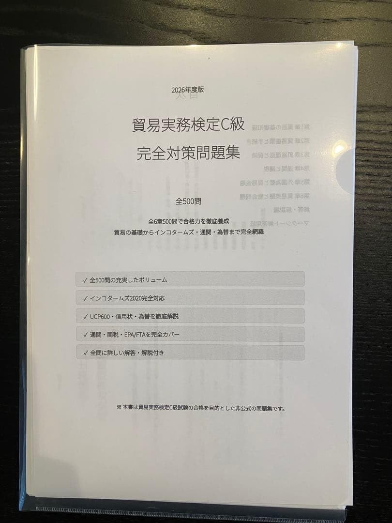 Amazon.co.jp: 【貿易実務検定C級】試験対策問題集500問 解答解説付き