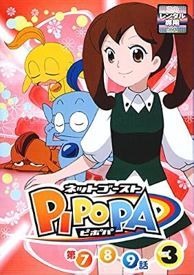 ネットゴーストPIPOPAのキービジュアル