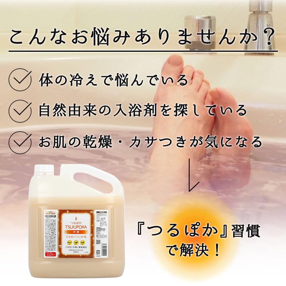 Amazon | つるぽか うるおい入浴液 つるぽか特濃 酵素風呂 保湿 入浴剤