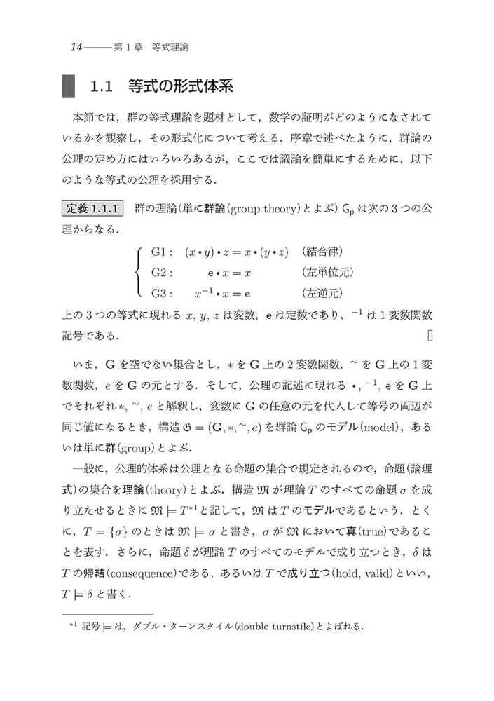 数学基礎論序説: 数の体系への論理的アプローチ | 田中 一之 |本