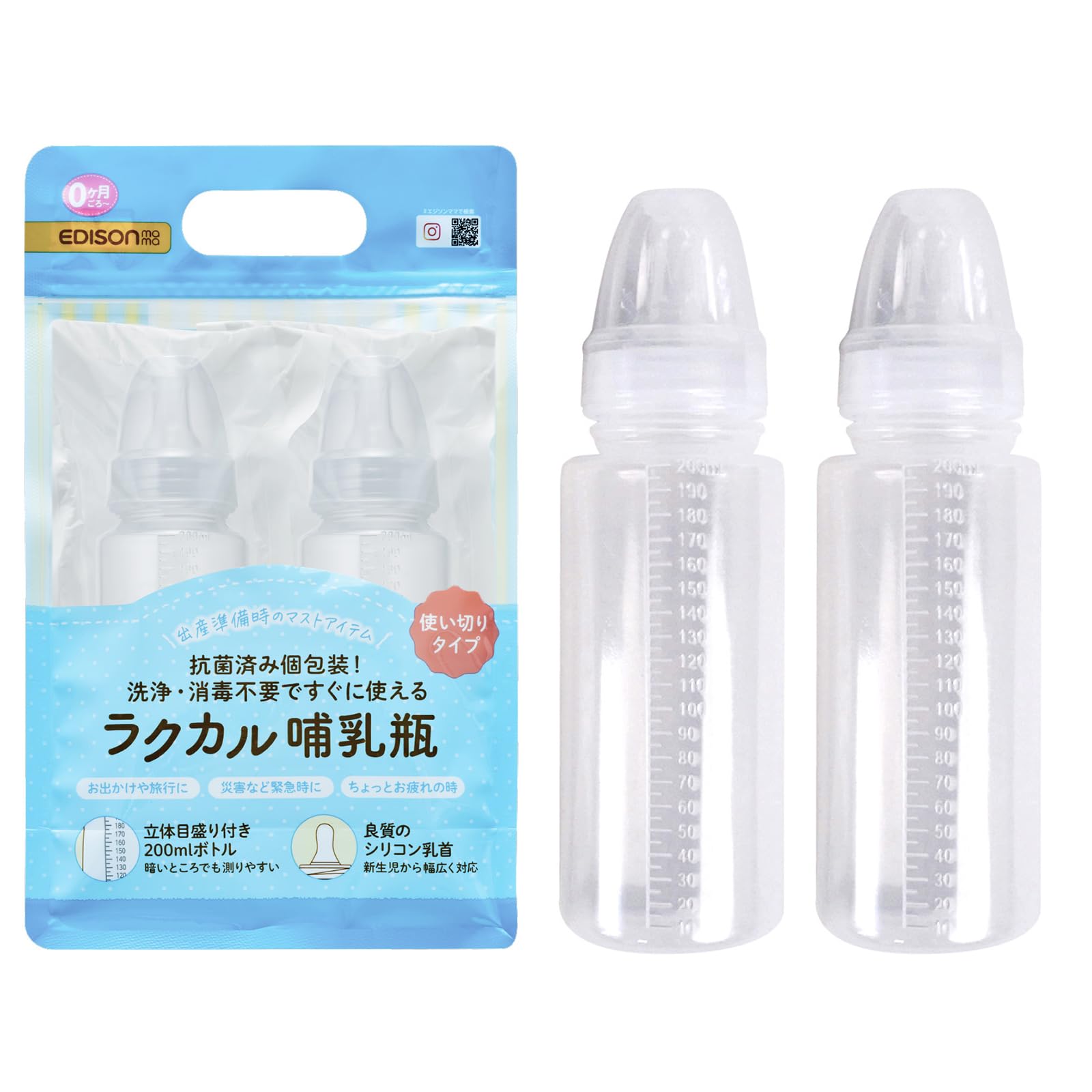Amazon | EDISONmama(エジソンママ) ラクカル哺乳瓶 2本入り 200ml