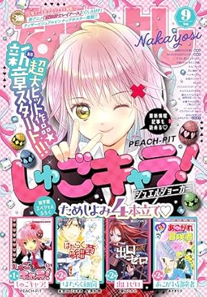 なかよし しゅごキャラ！ 付録 本誌5冊 まとめ売り！ブランケットセット なかよし しゅごキャラ！ 付録 本誌5冊 まとめ売り！ブランケット