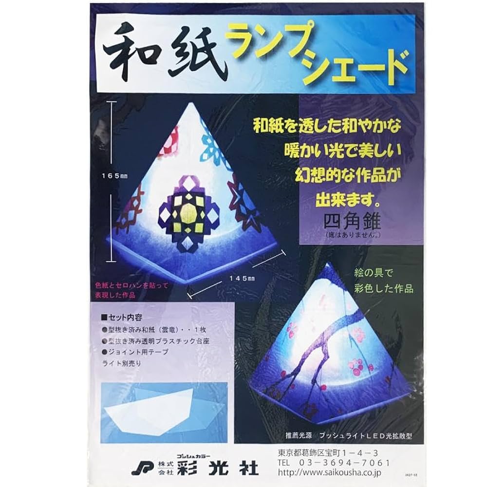 和紙製の独特な形状のランプ FYN9-990 【月山和紙のあかりたち】ランプシェード SHIZU/志津