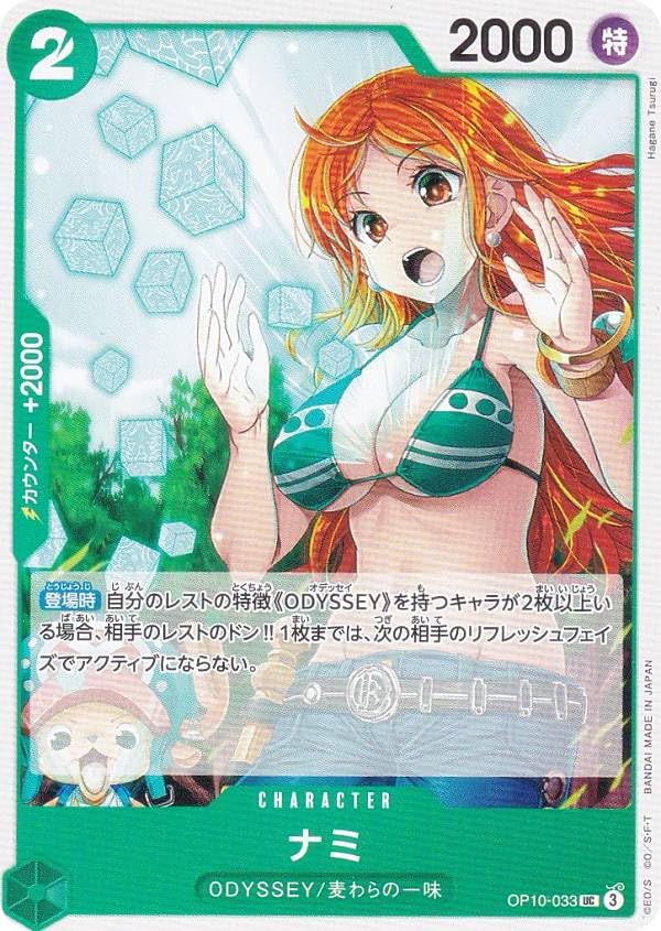 Amazon.co.jp: ワンピースカードゲーム OP10-033 ナミ (UC アンコモン