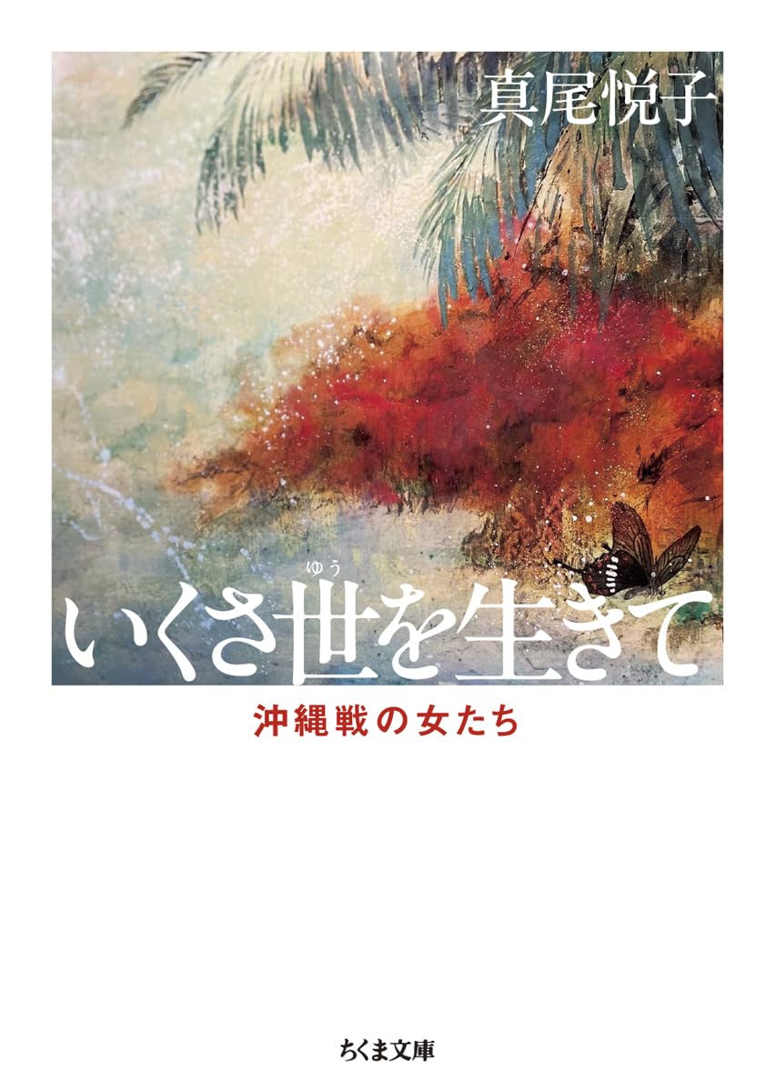 Amazon.co.jp: 真尾 悦子: 本、バイオグラフィー、最新アップデート