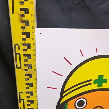 Amazon.co.jp: 451 レトロ工事看板 レトロ看板 工事看板 安全