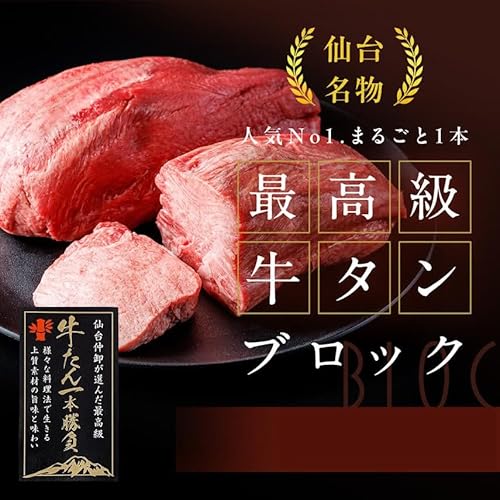 たけむら 牛タン ブロック 700g の商品画像 8