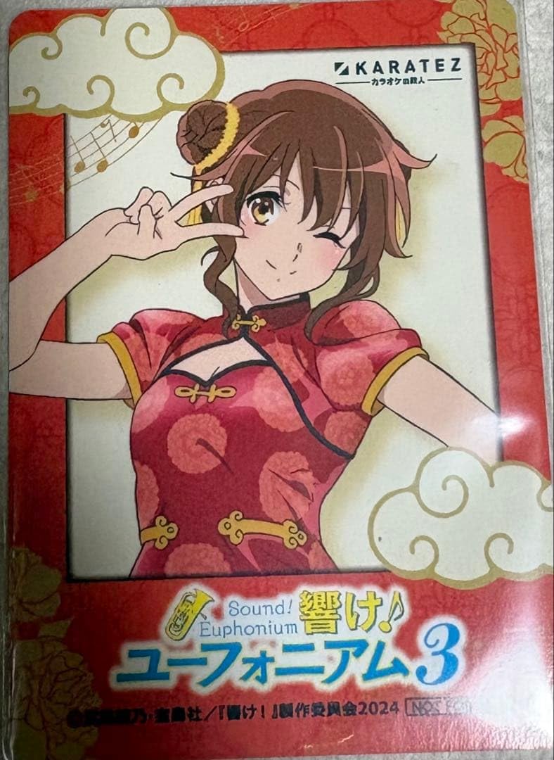 Amazon.co.jp: 響け!ユーフォニアム 黄前久美子 カラオケの鉄人 カード