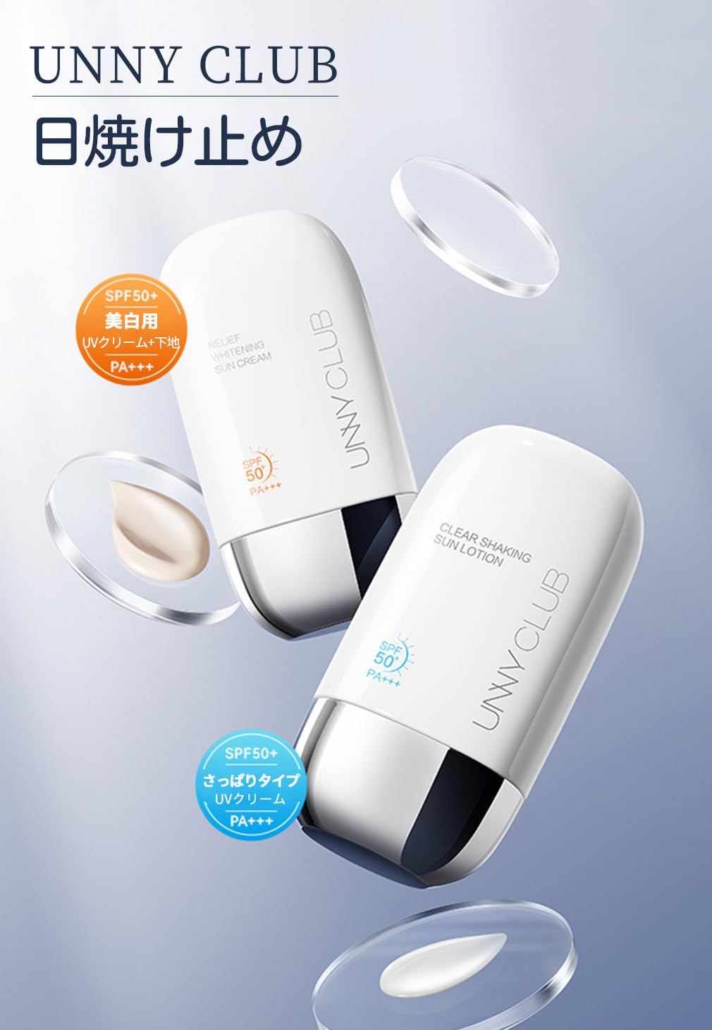 Amazon.co.jp: UNNY CLUB 日焼け止め SPF50+ PA+++ uvカット UV