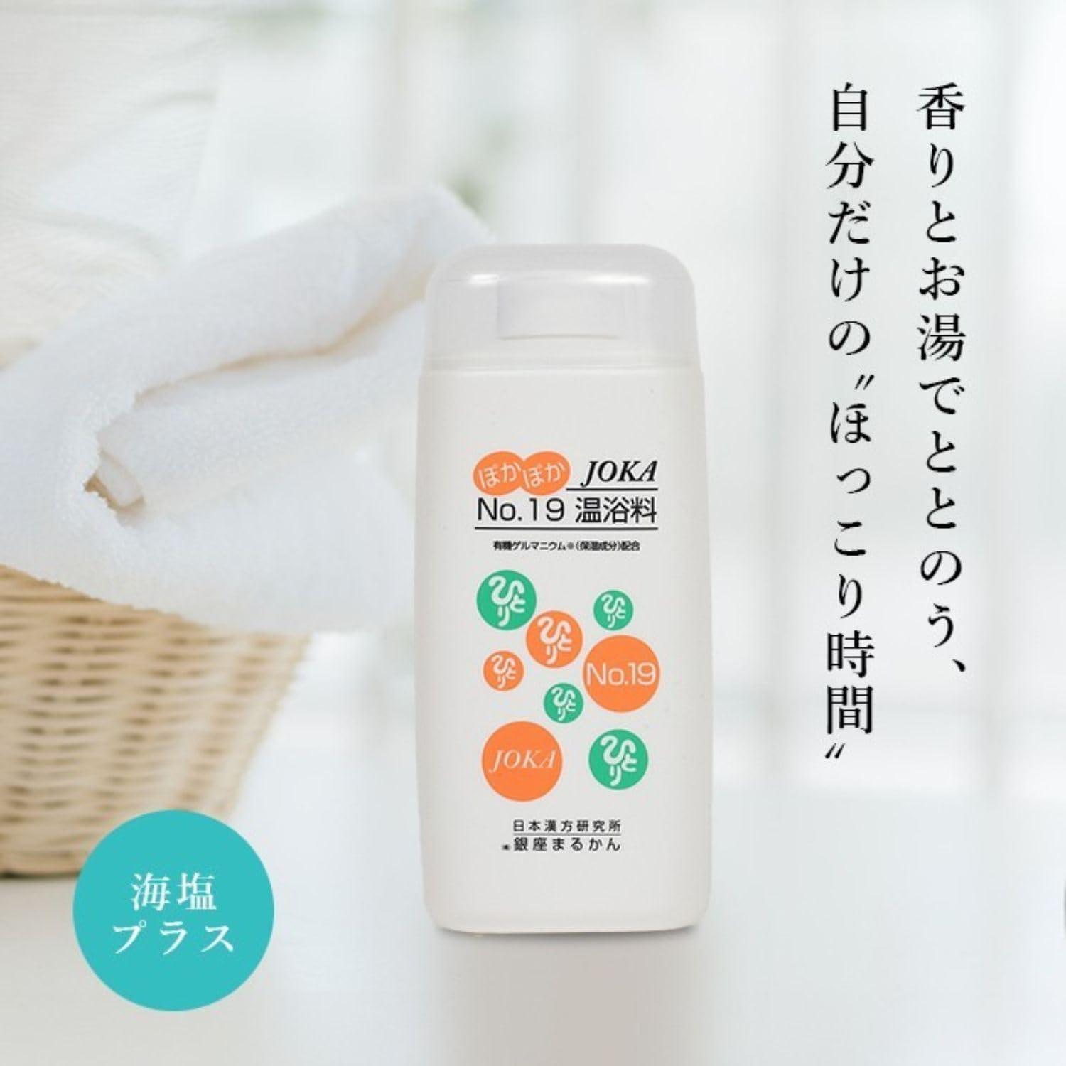 Amazon | 銀座まるかん JOKA No.19温浴料 400ml 8回分 入浴剤 新緑の