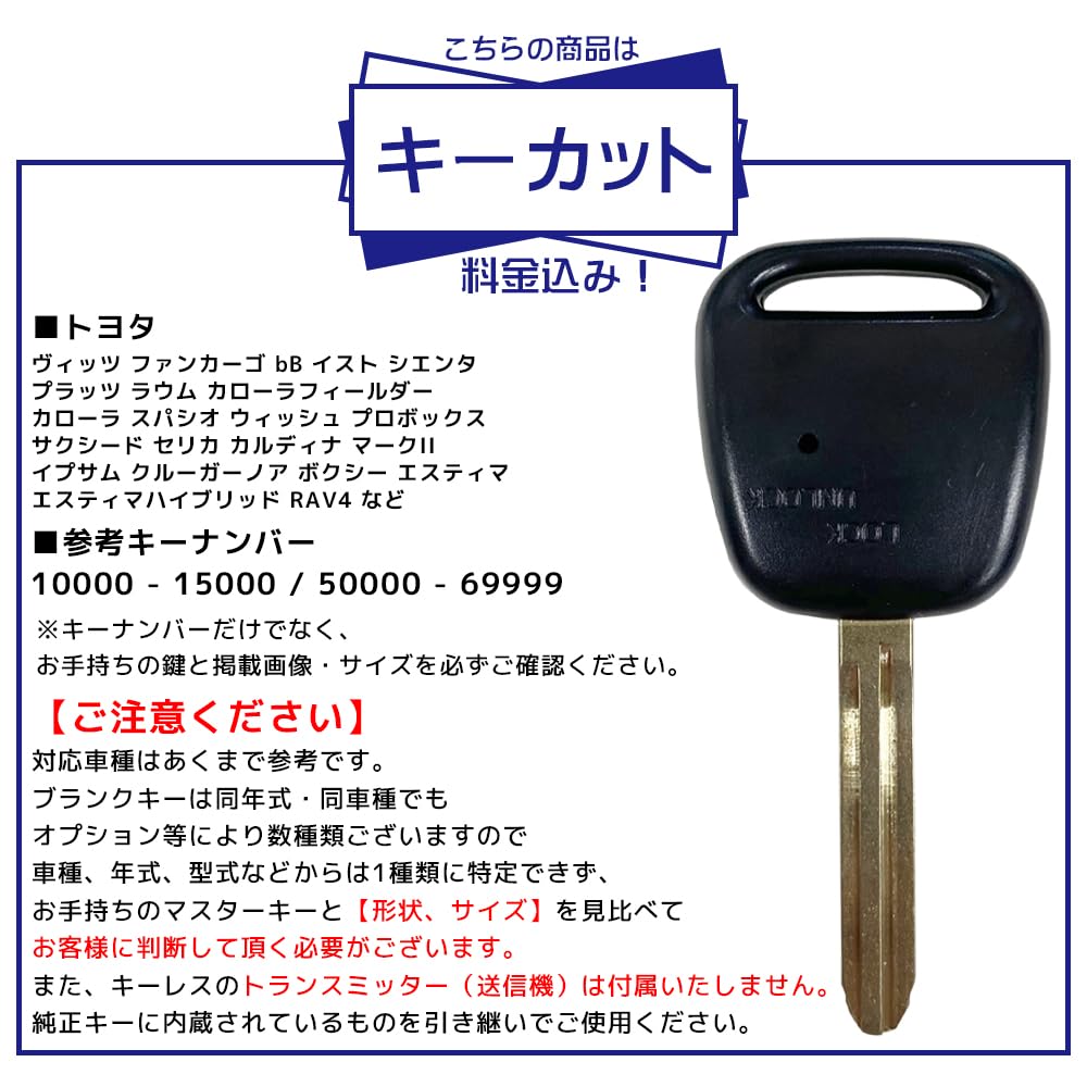 Amazon | [Jn550-1] スペアキー作成 合鍵作成 車 カギ トヨタ用