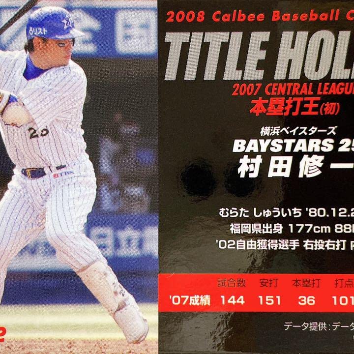 Amazon.co.jp: 横浜ベイスターズ 村田修一プロ野球カード