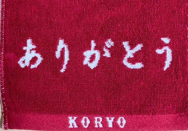広陵高校 応援タオル ありがとう 広陵高校 応援タオル ありがとう