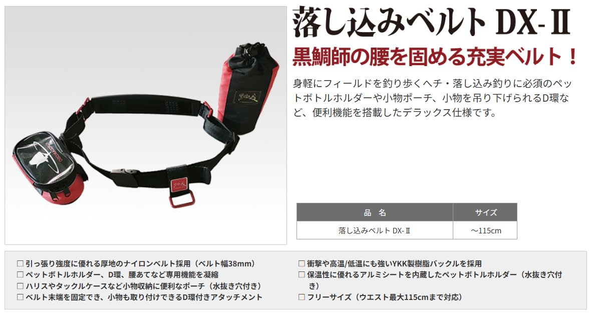 Amazon | 黒鯛工房(Kurodaikoubou) 落し込みベルト DX-II | 黒鯛