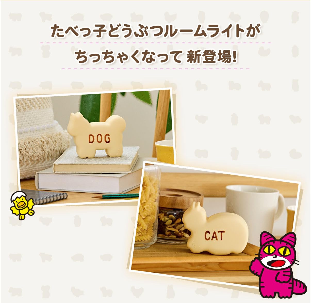 たべっ子どうぶつ　ルームライト 商品情報：たべっ子どうぶつルームライト DOG｜CCPオンライン