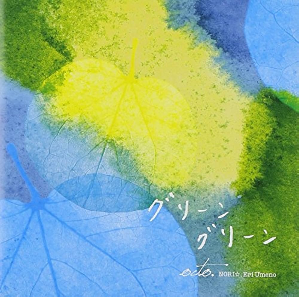 グリーングリーン DVD Amazon.co.jp: グリーングリーン [DVD] : 中山さら, 満仲由紀子