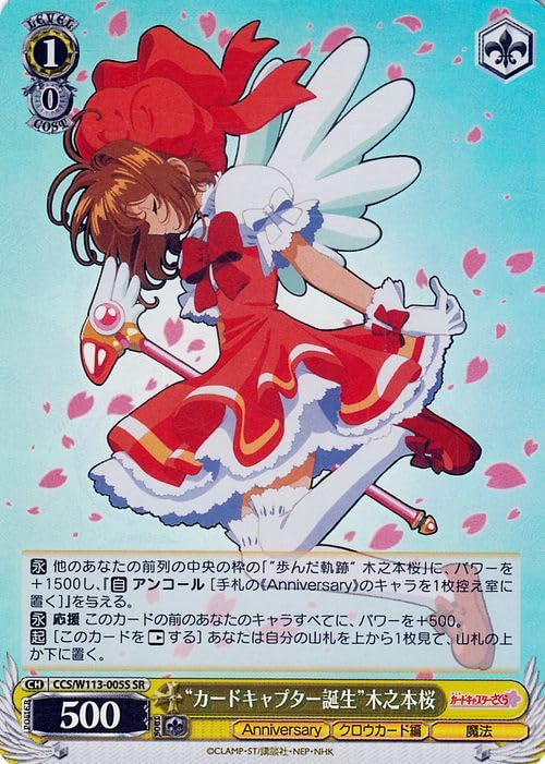 Amazon.co.jp: ヴァイスシュヴァルツ カードキャプターさくら 25th 