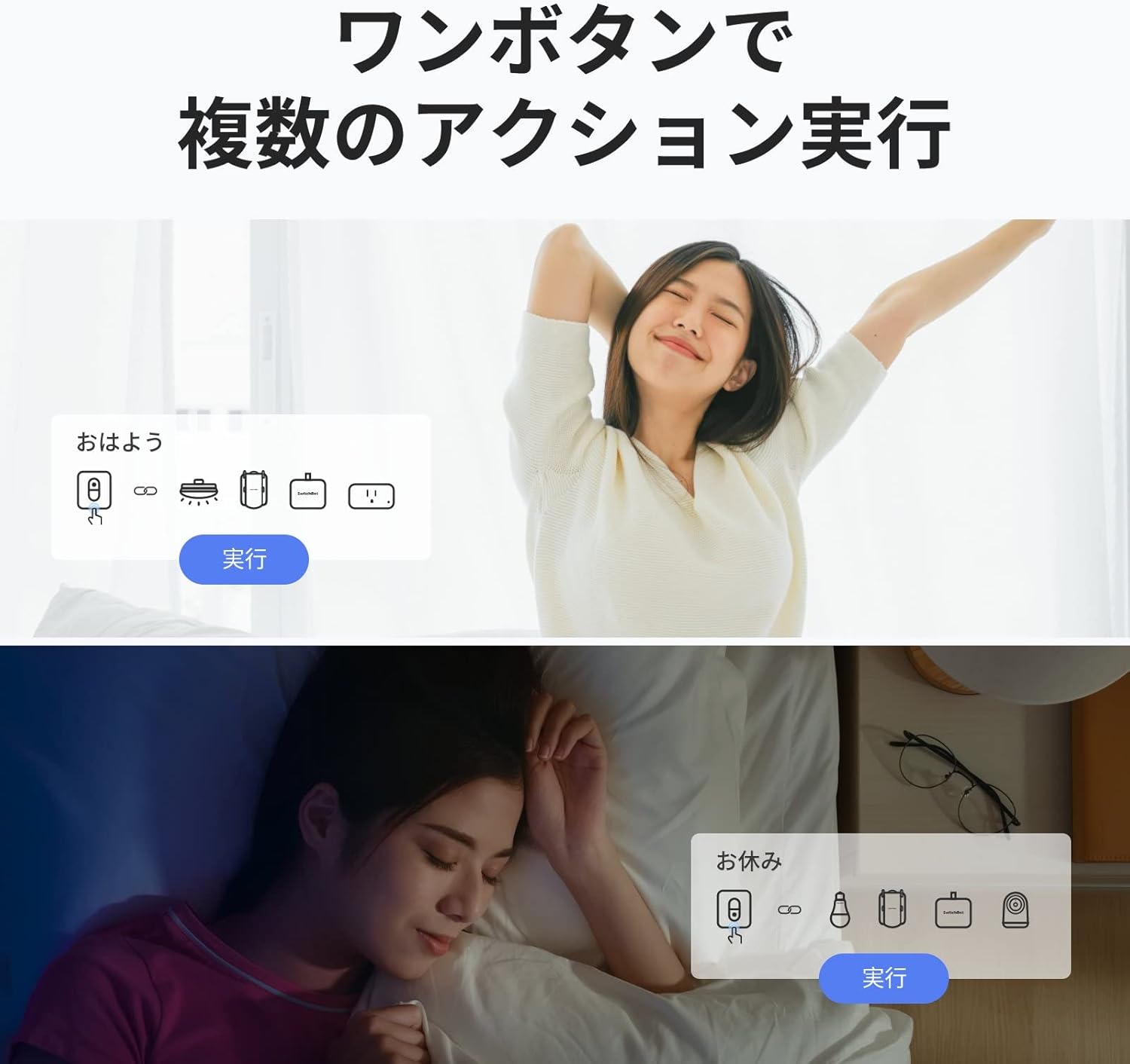 SwitchBot カーテン スマートホーム連携