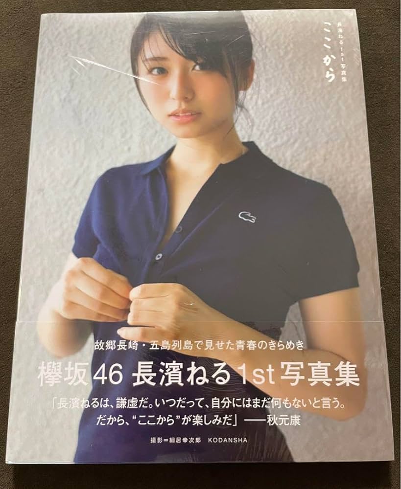 [値下げ可能！！] 長濱ねる 歴代 生写真 コンプ バラ セミコン ファイル付き 値下げ可能！！] 長濱ねる 歴代 生写真 コンプ バラ セミコン