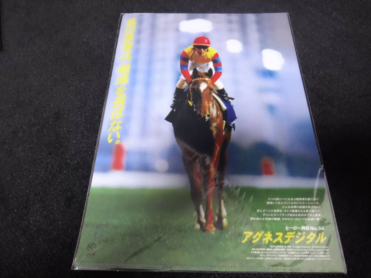 JRAヒーロー列伝 No.54 アグネスデジタル JRAヒーロー列伝 No.54 アグネスデジタル Amazon.co.jp: JRA