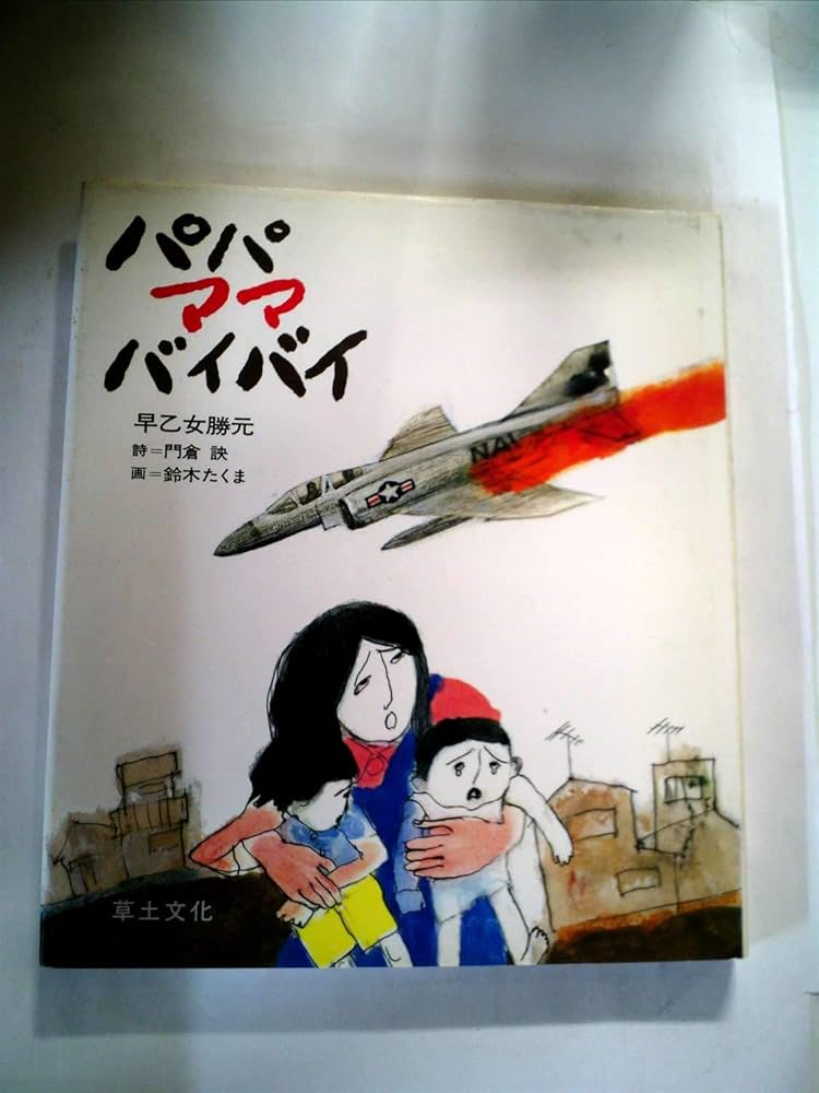 早乙女勝元 私の人生案内 上: 教育相談なども 早乙女勝元 私の人生案内 上: 教育相談なども 作家・早乙女勝元
