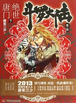 Paperback Douluo Mainland (Vol.II Unique Tang Family 7) (Chinese Edition) [Chinese] Book